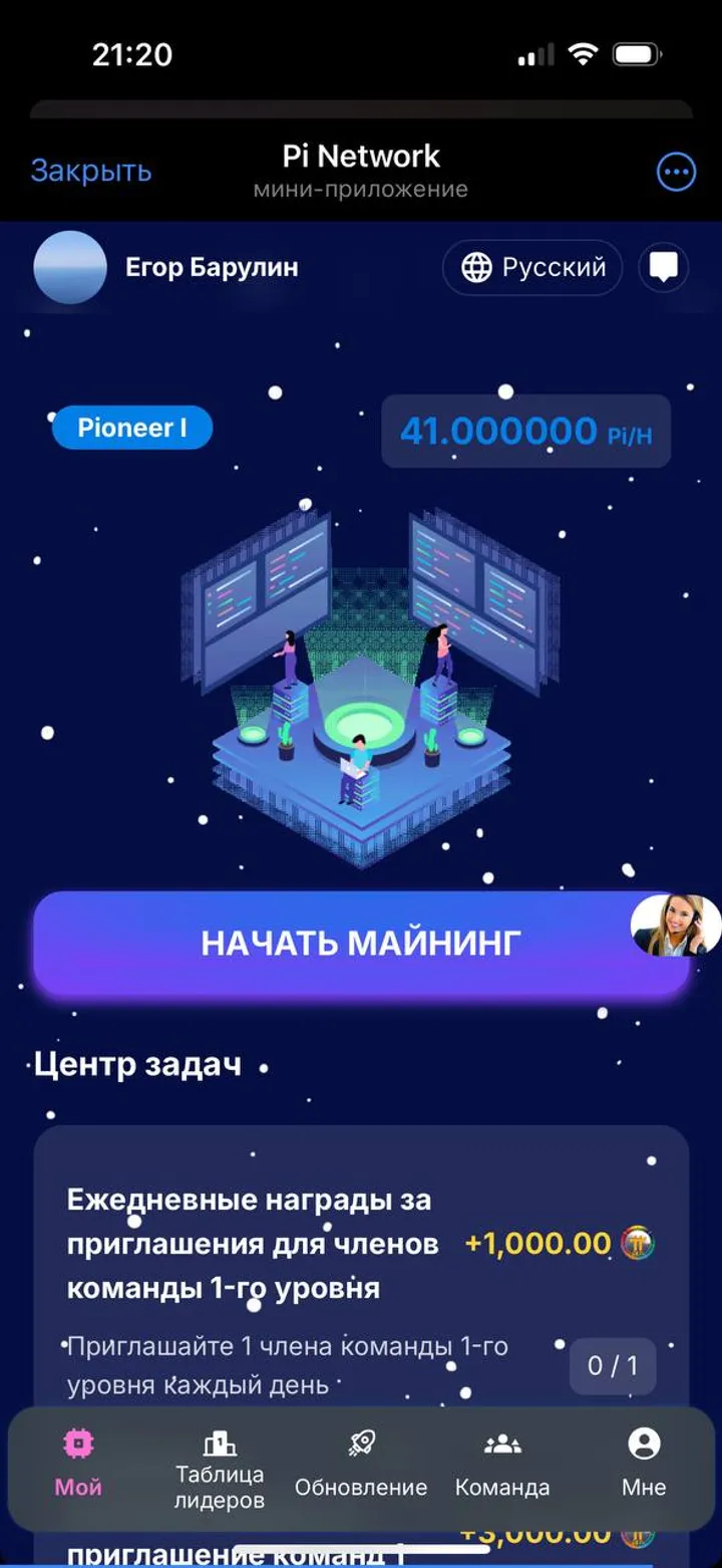 Pi Network — Screenshot 6