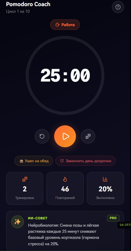 Pomodoro Coach — Screenshot 1