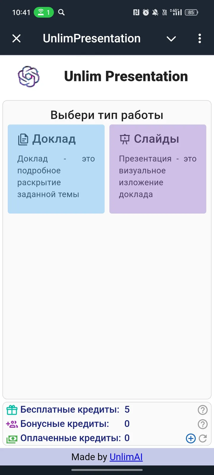 UnlimPresentation — Screenshot 1