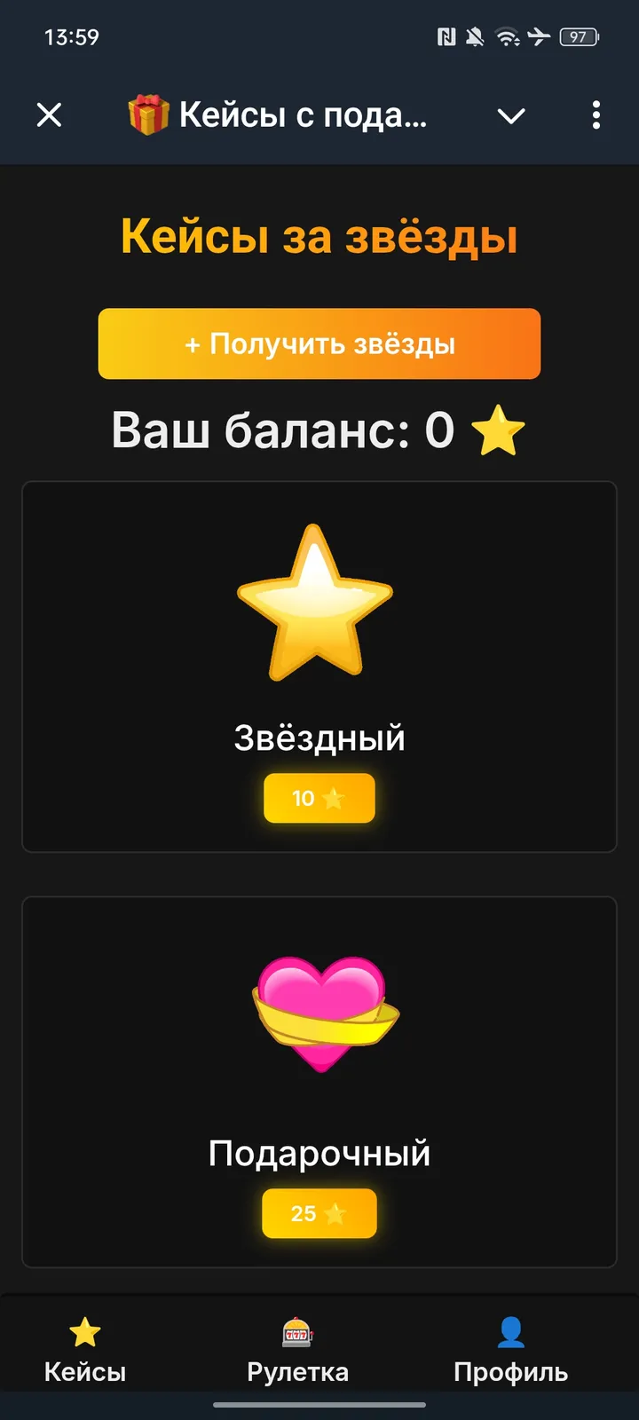 🎁 Кейсы с подарками — Screenshot 1