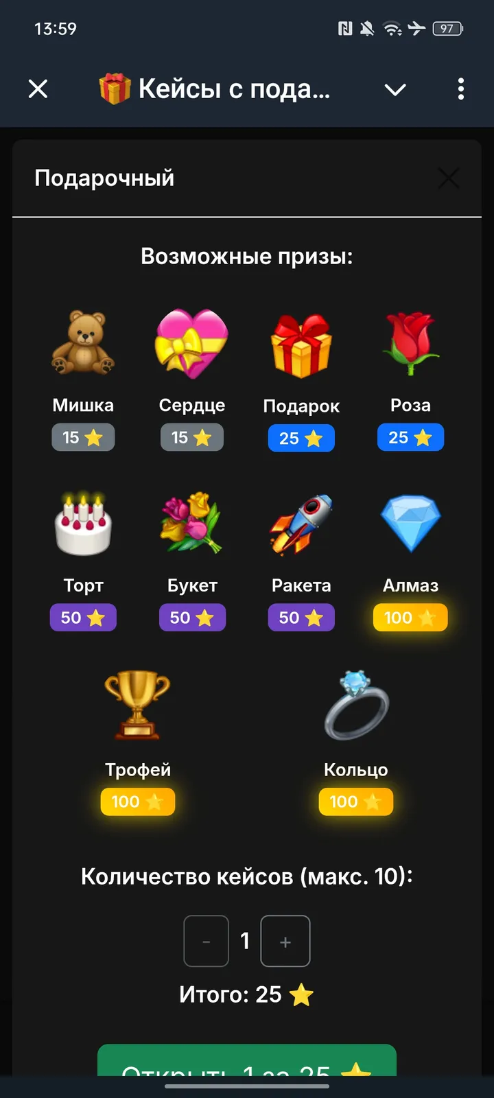 🎁 Кейсы с подарками — Screenshot 2