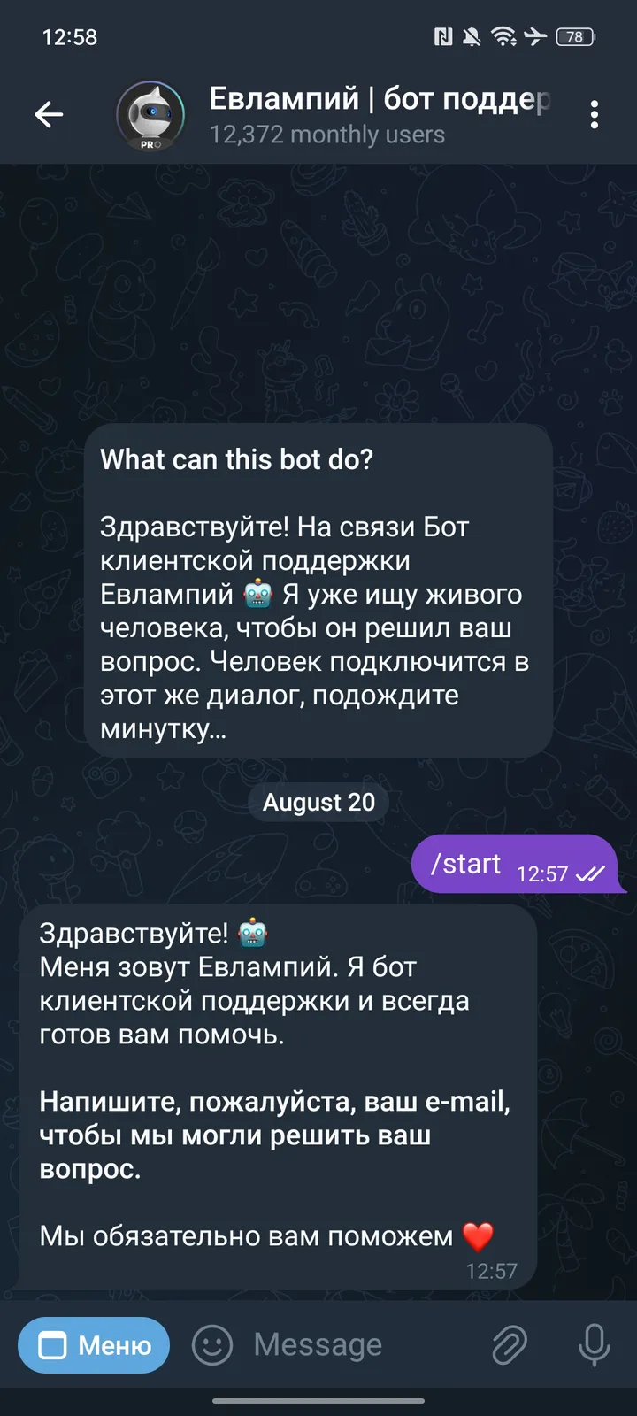 Евлампий | бот поддержки pro.finansy — Screenshot 3