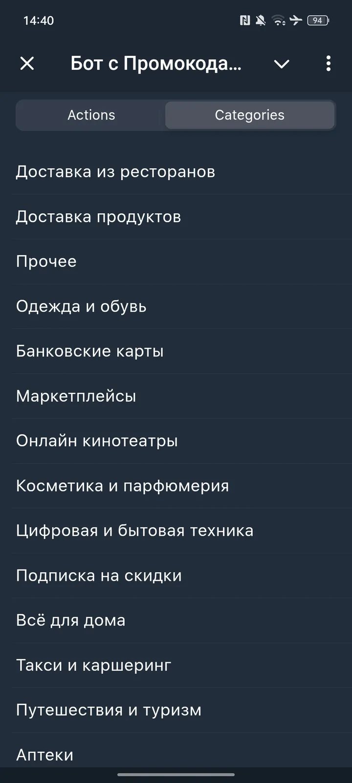 🤖 Бот с Промокодами — Screenshot 2