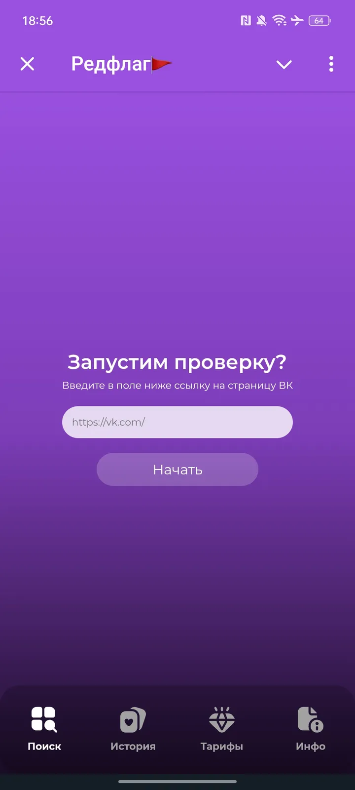 Редфлаг🚩 — Screenshot 1