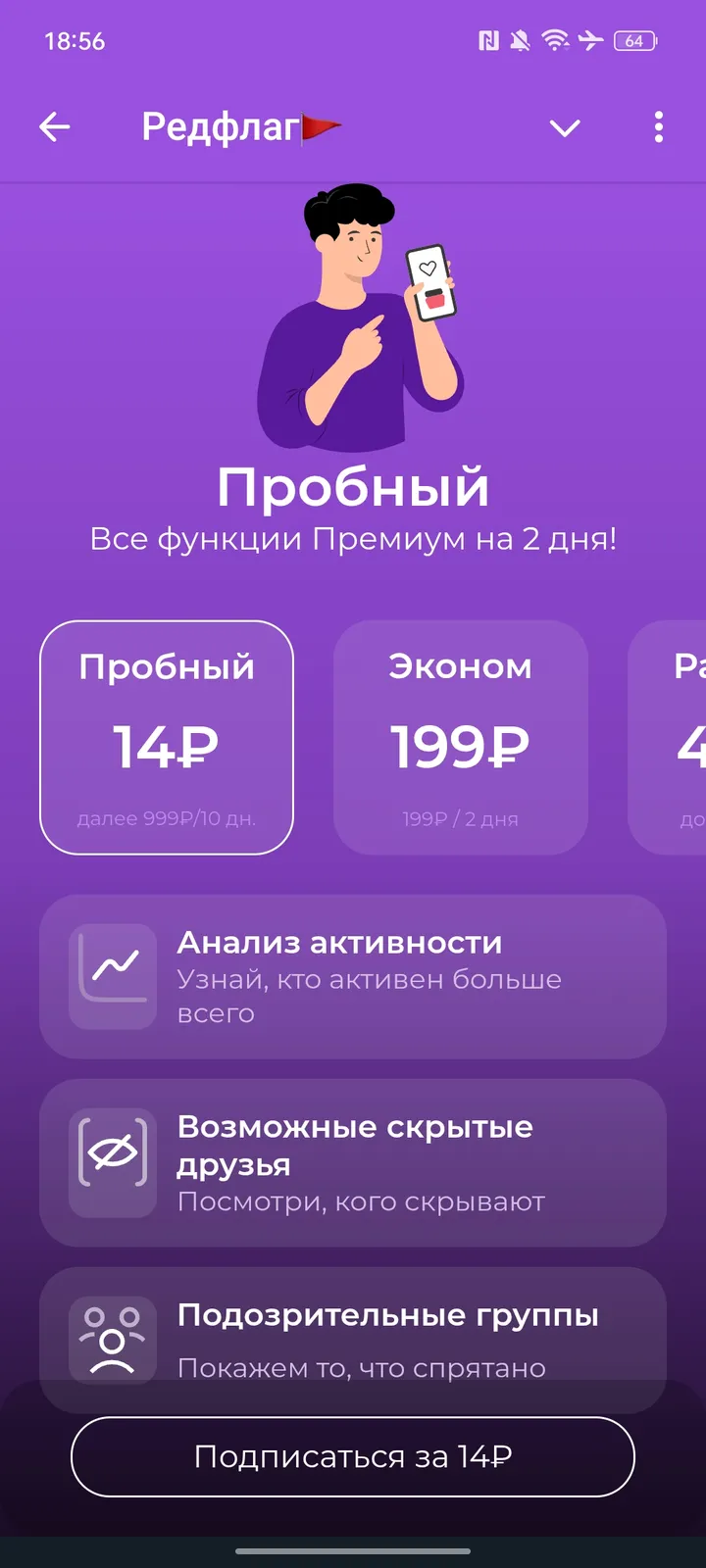 Редфлаг🚩 — Screenshot 3