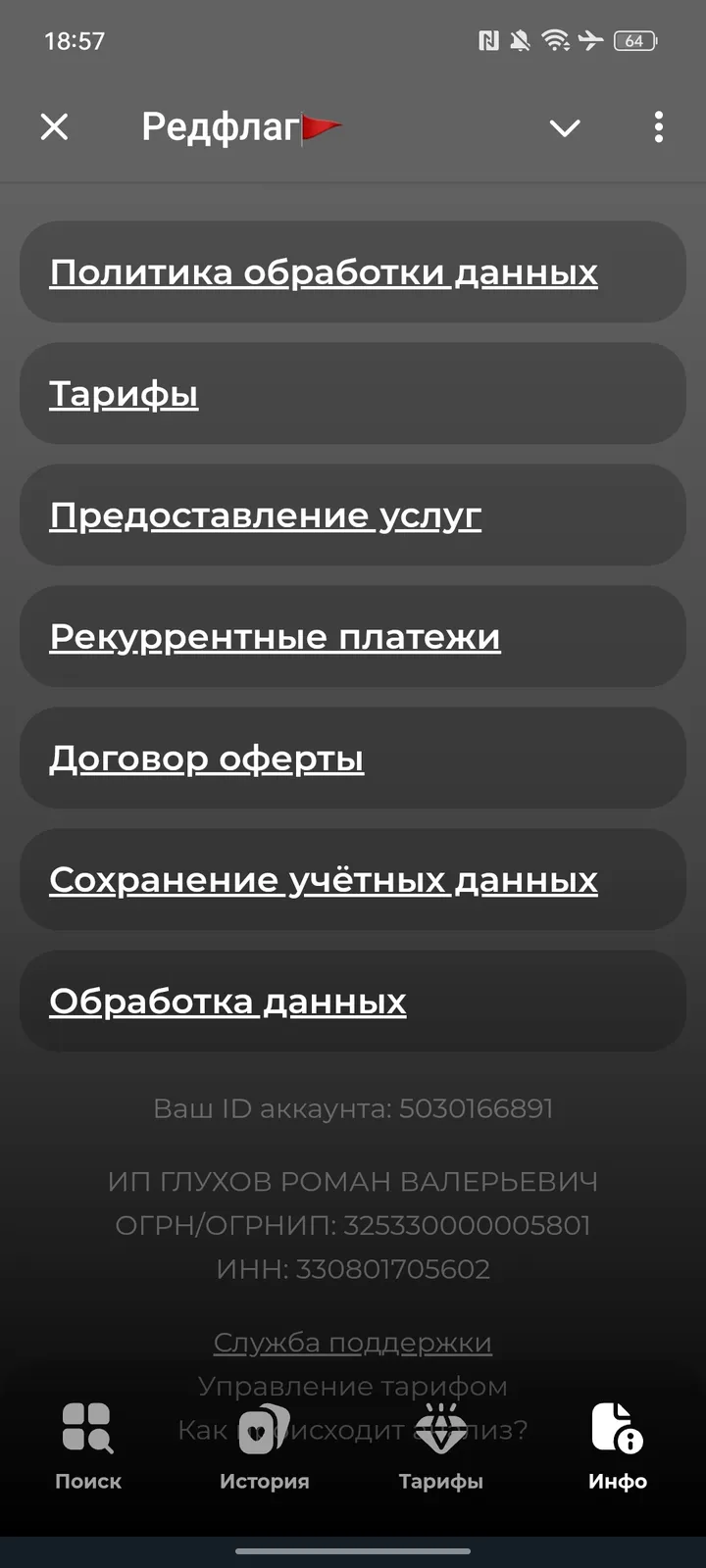 Редфлаг🚩 — Screenshot 4