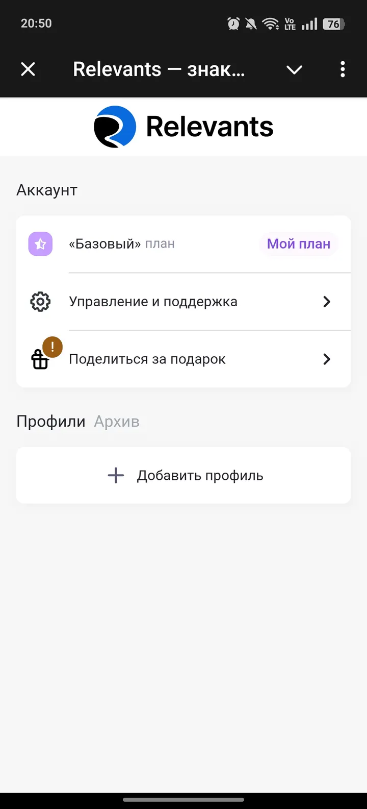 Relevants — знакомства по делу — Screenshot 4