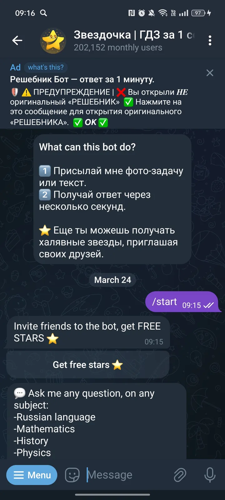 Звездочка | ГДЗ за 1 секунду — Screenshot 1