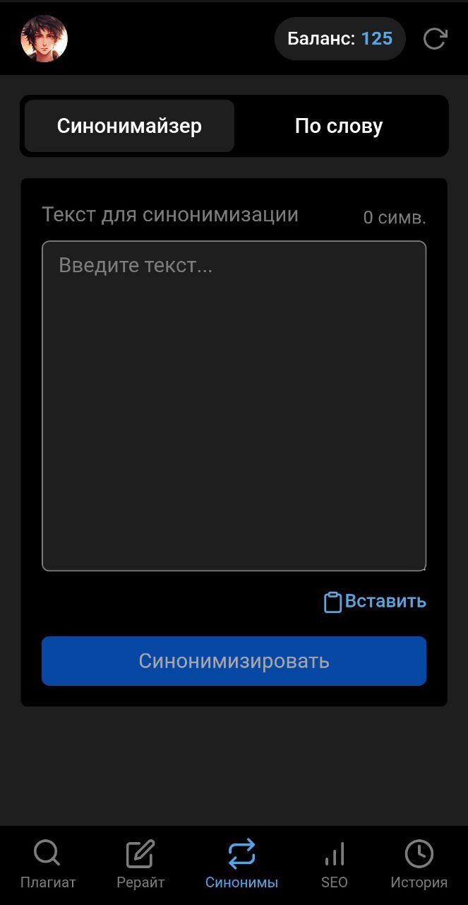Антиплагиат | Проверка на уникальность и Рерайт. SEO и синонимы — Screenshot 2