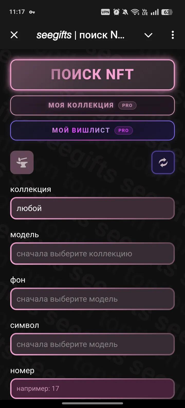 𝘴𝘦𝘦𝘨𝘪𝘧𝘵𝘴 | поиск 𝖭𝖥𝖳 — Screenshot 1