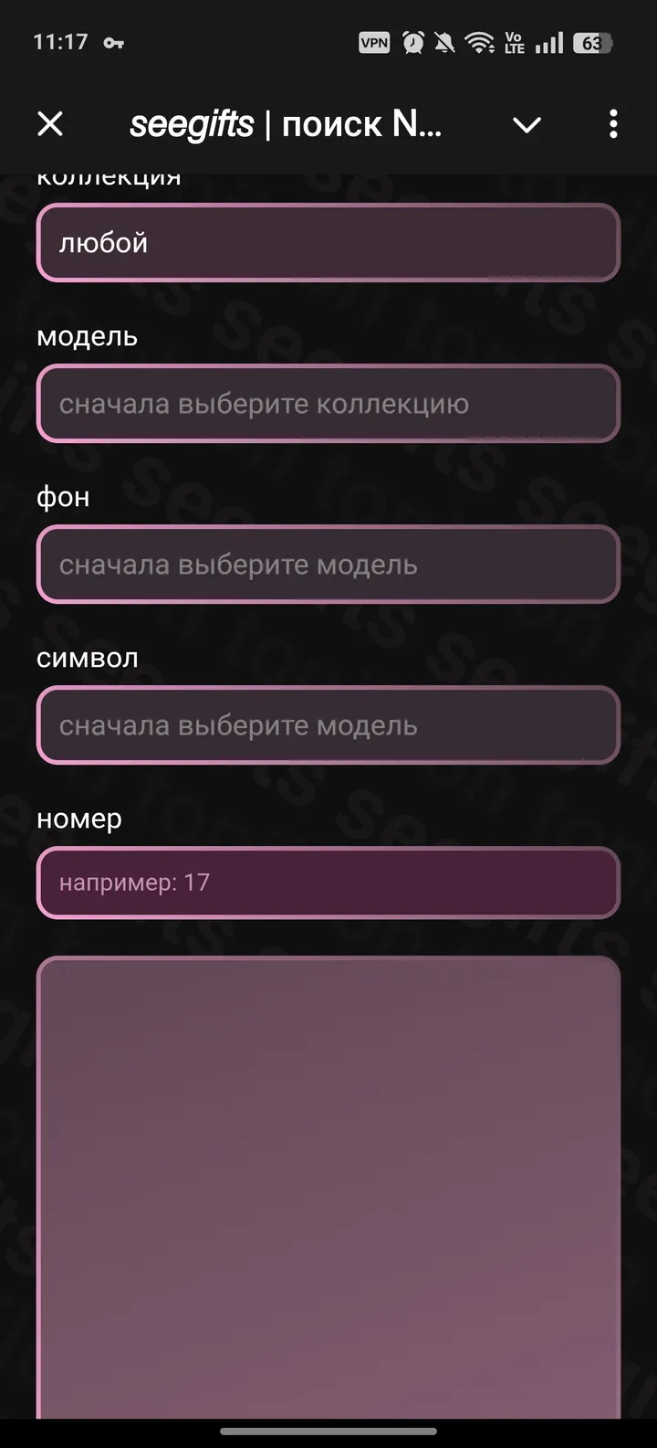 𝘴𝘦𝘦𝘨𝘪𝘧𝘵𝘴 | поиск 𝖭𝖥𝖳 — Screenshot 2