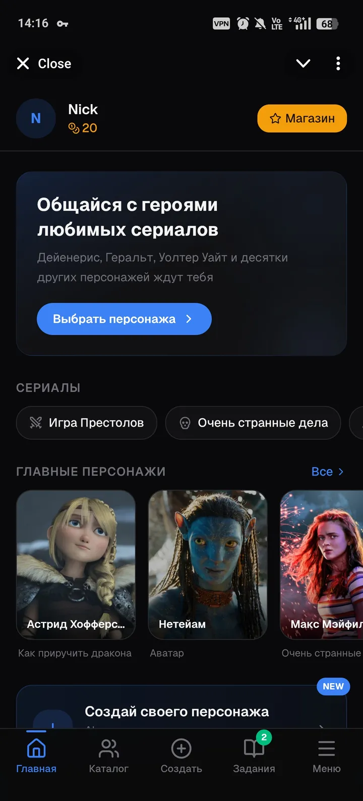 ФанЧат - болтай с героями сериалов! — Screenshot 1