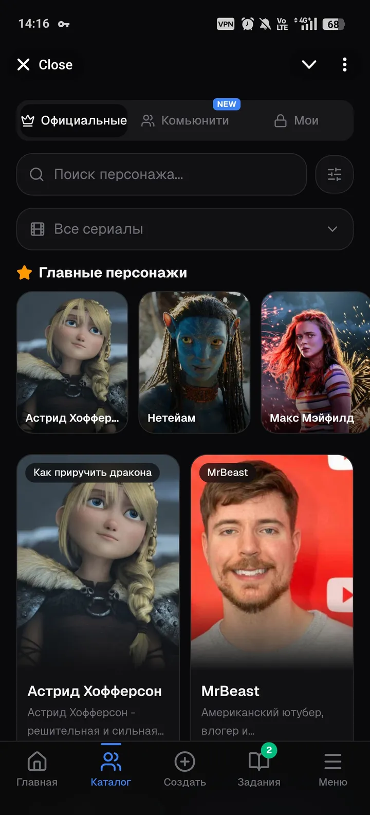 ФанЧат - болтай с героями сериалов! — Screenshot 2