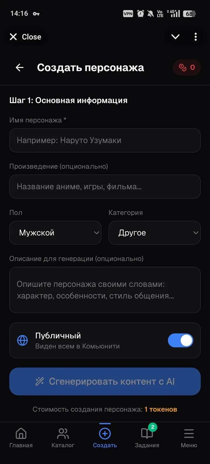 ФанЧат - болтай с героями сериалов! — Screenshot 3