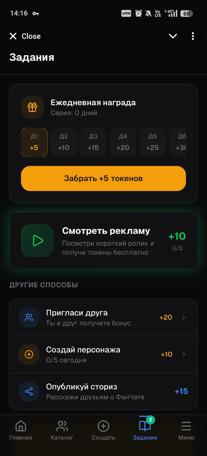 ФанЧат - болтай с героями сериалов! — Screenshot 4