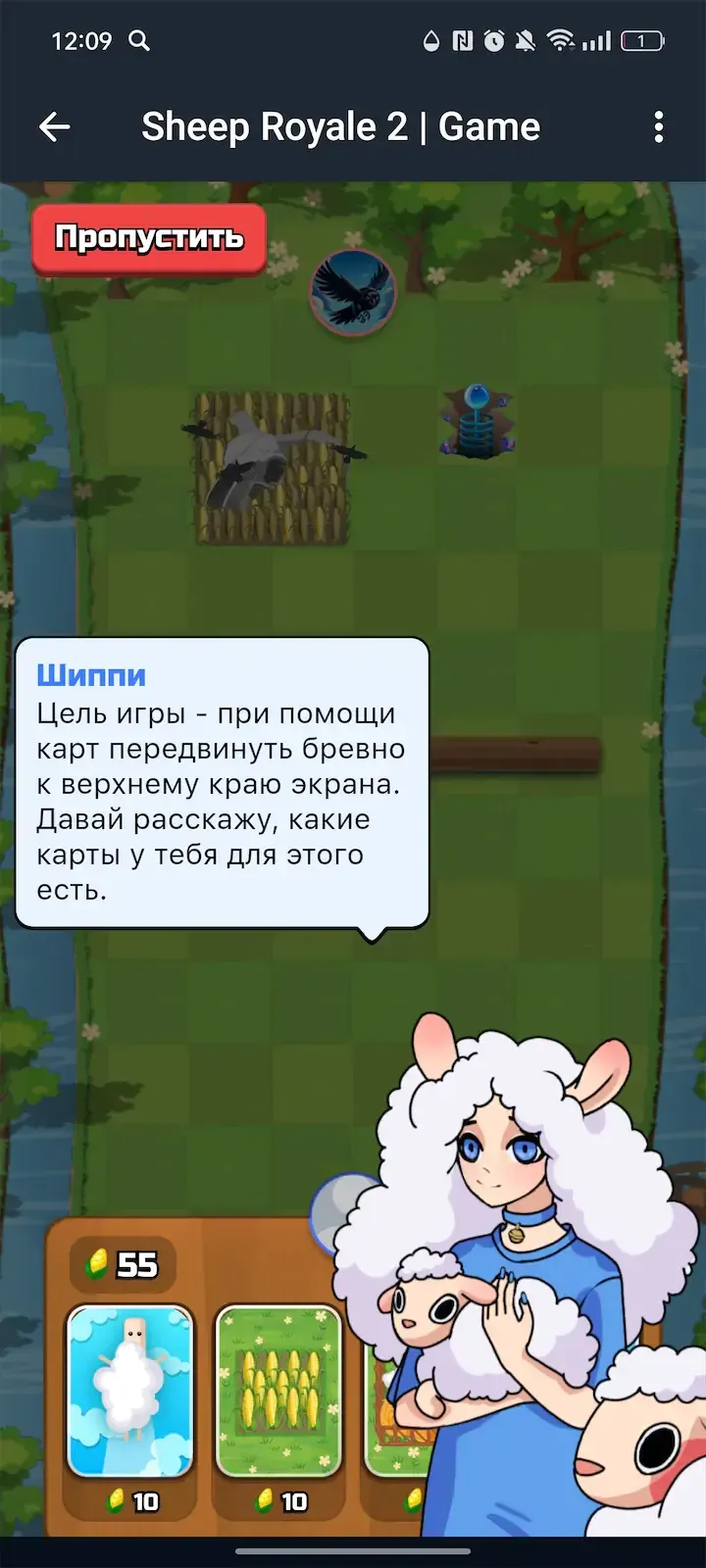 Sheep Royale 2 | Game — Screenshot 2