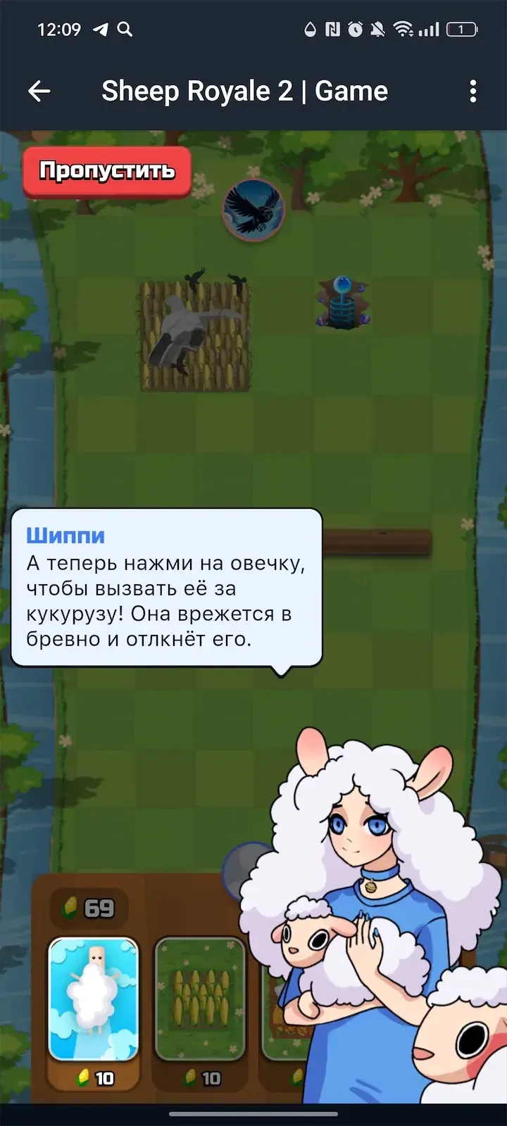 Sheep Royale 2 | Game — Screenshot 3