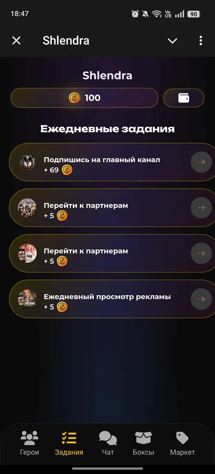 Shlendra — Screenshot 2