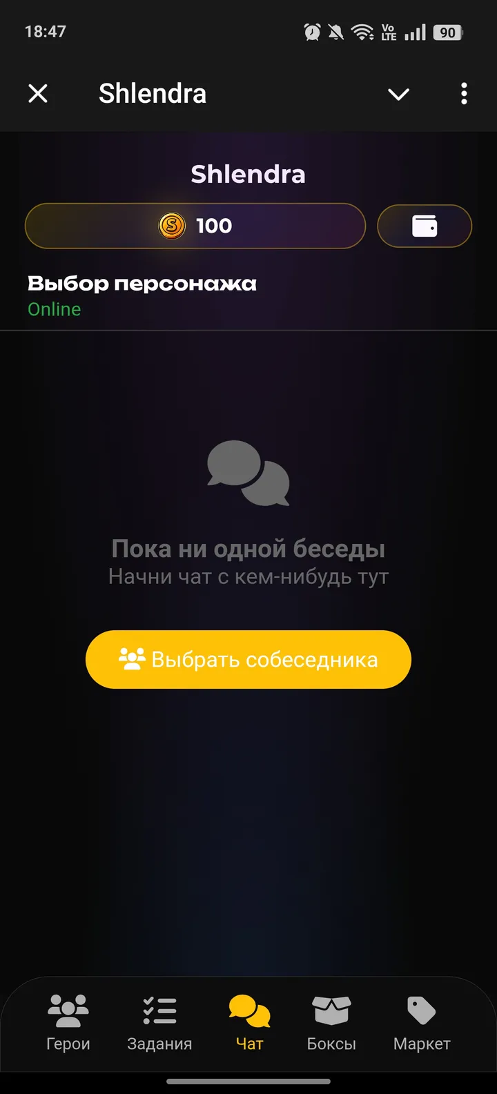 Shlendra — Screenshot 3