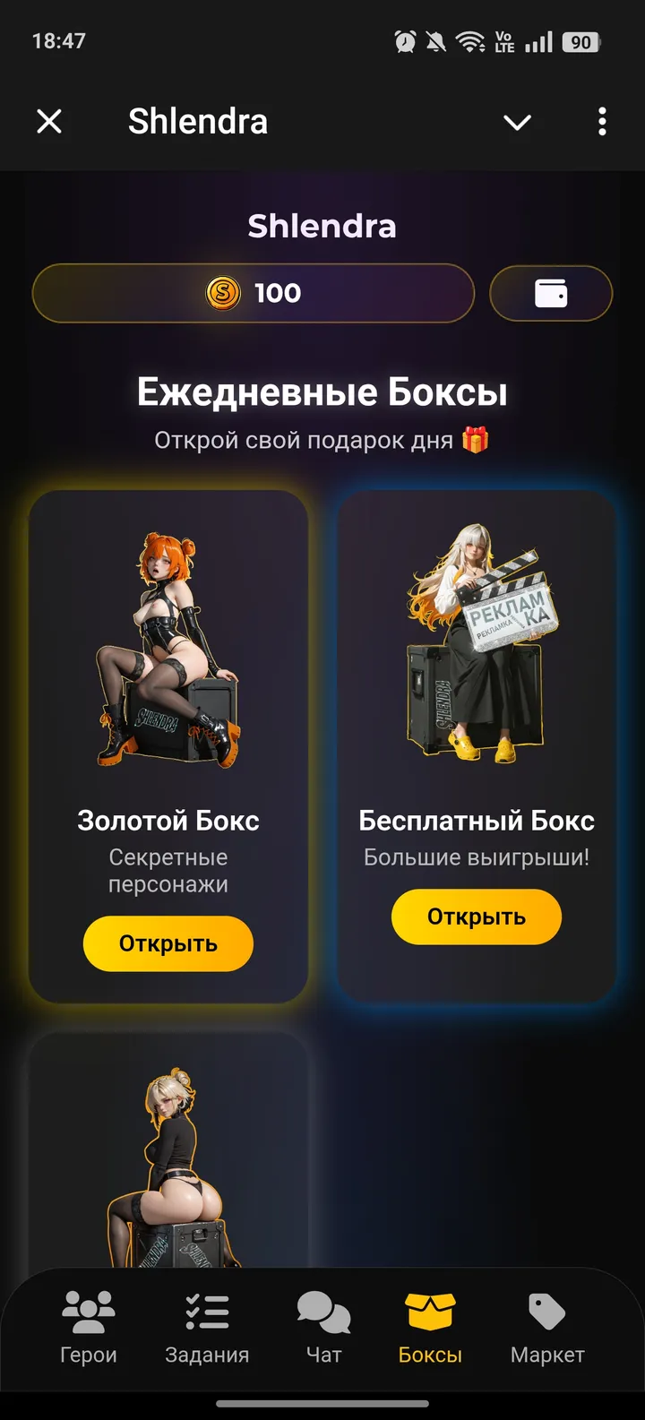 Shlendra — Screenshot 4