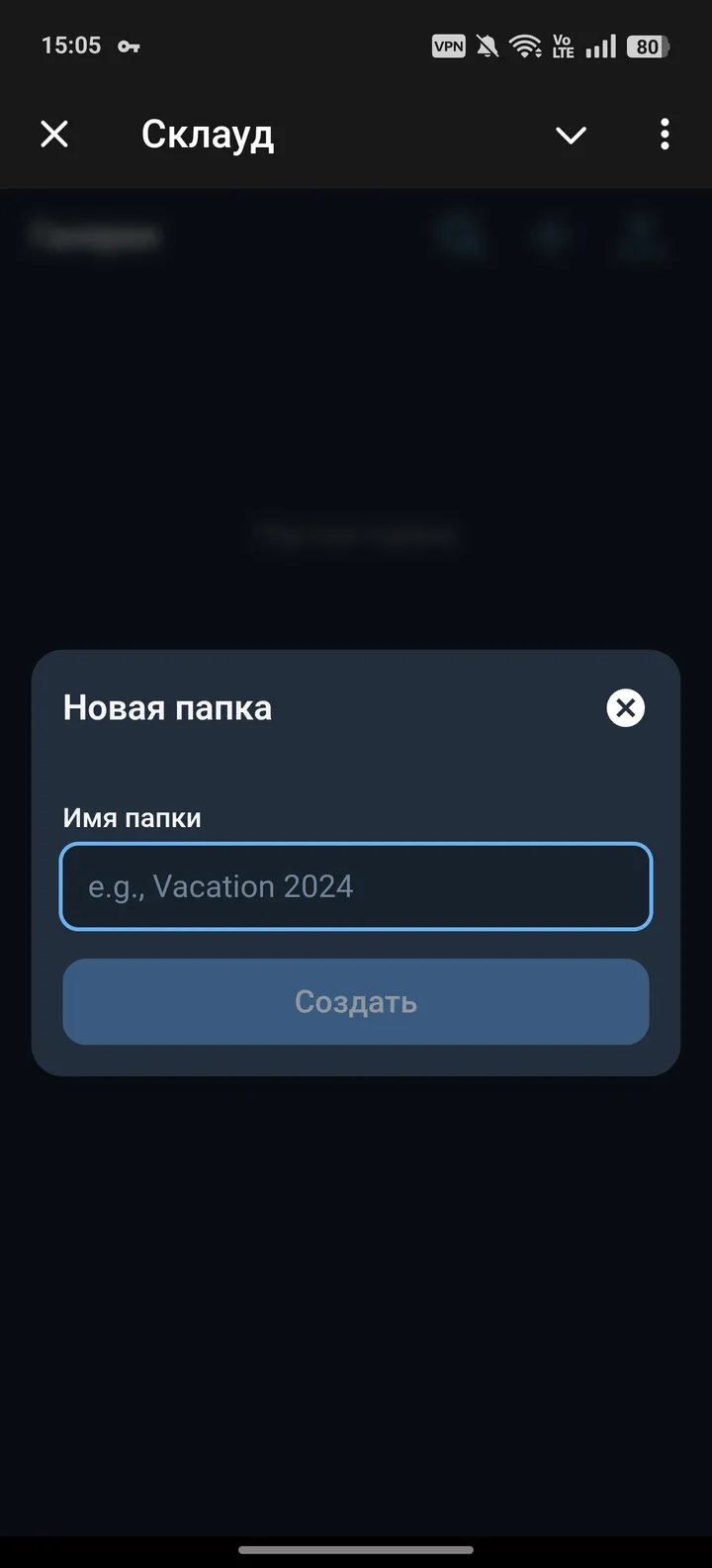 Склауд — Screenshot 2