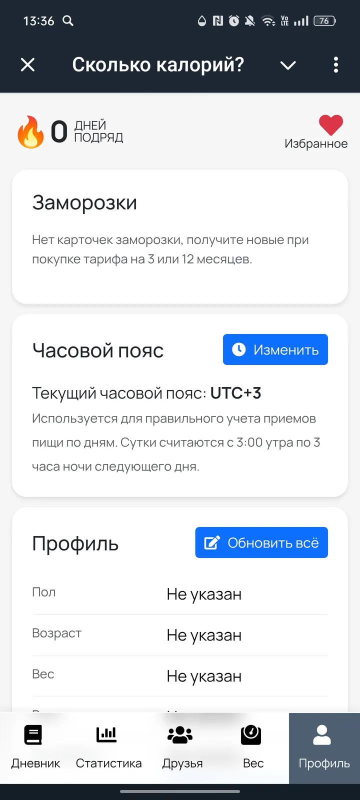 Сколько калорий? — Screenshot 4