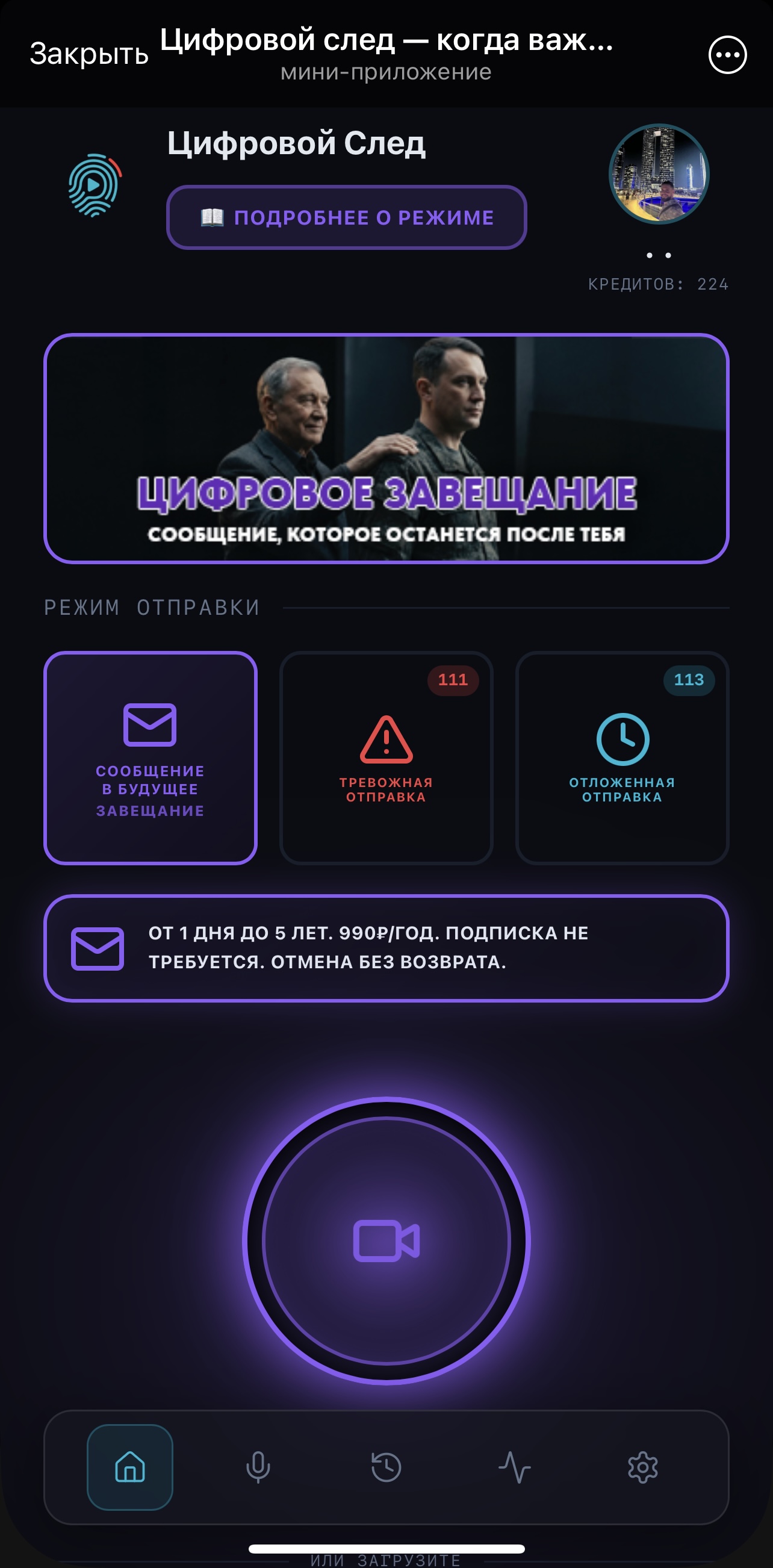 Цифровой след — когда важно, чтобы тебя услышали — Screenshot 1