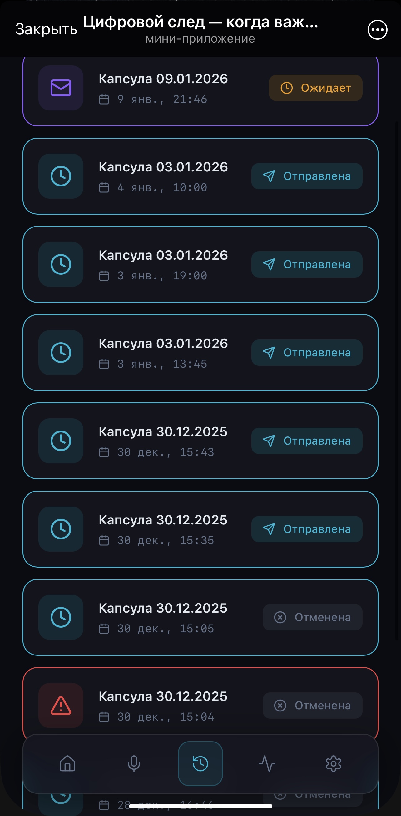 Цифровой след — когда важно, чтобы тебя услышали — Screenshot 4