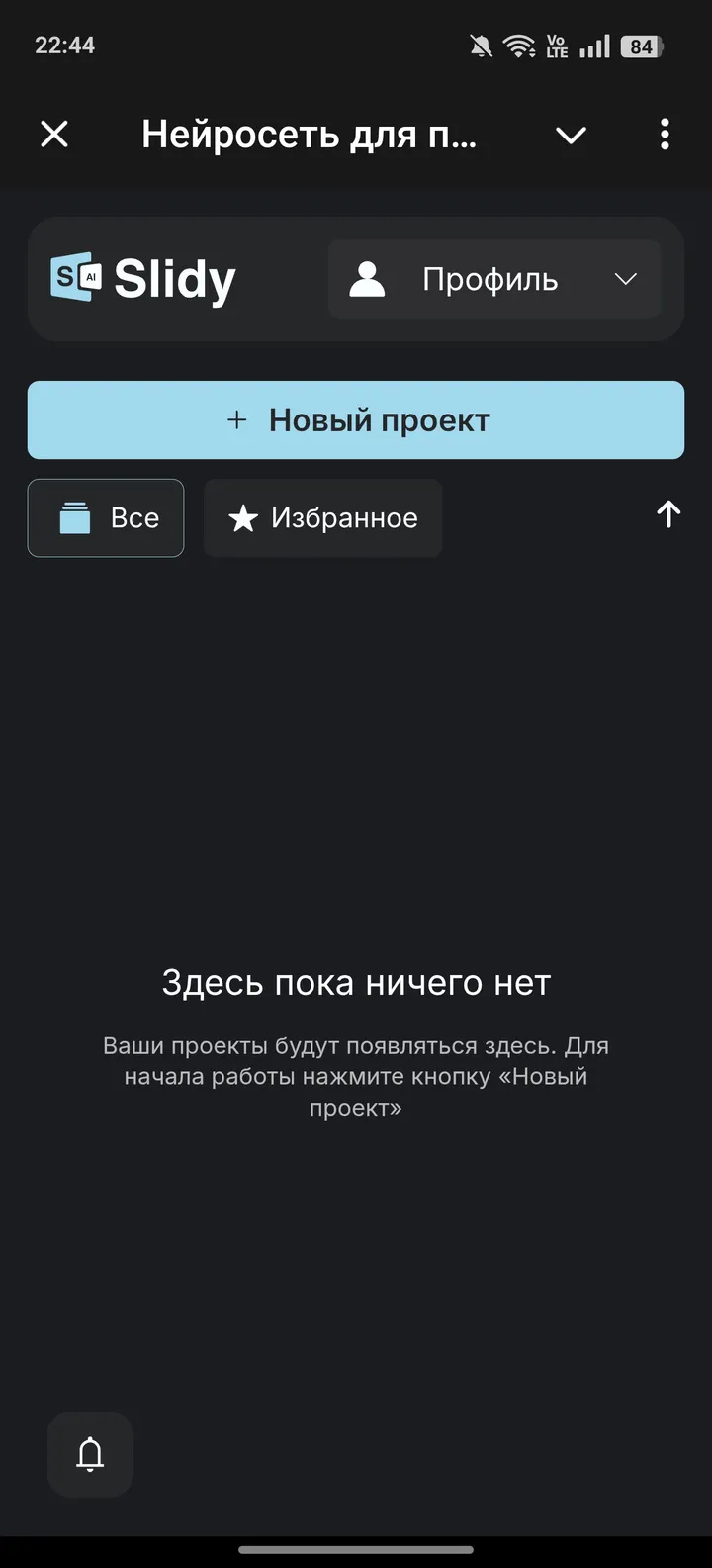 Нейросеть для презентаций Slidy.ai — Screenshot 1