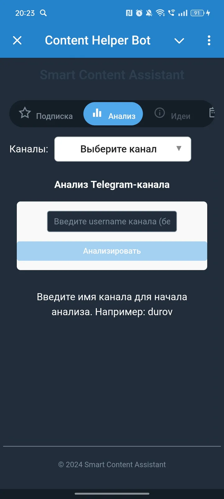 Content Helper Bot — Screenshot 1
