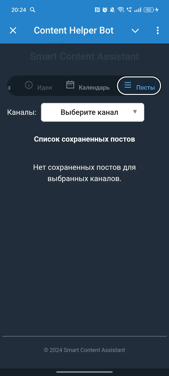 Content Helper Bot — Screenshot 3