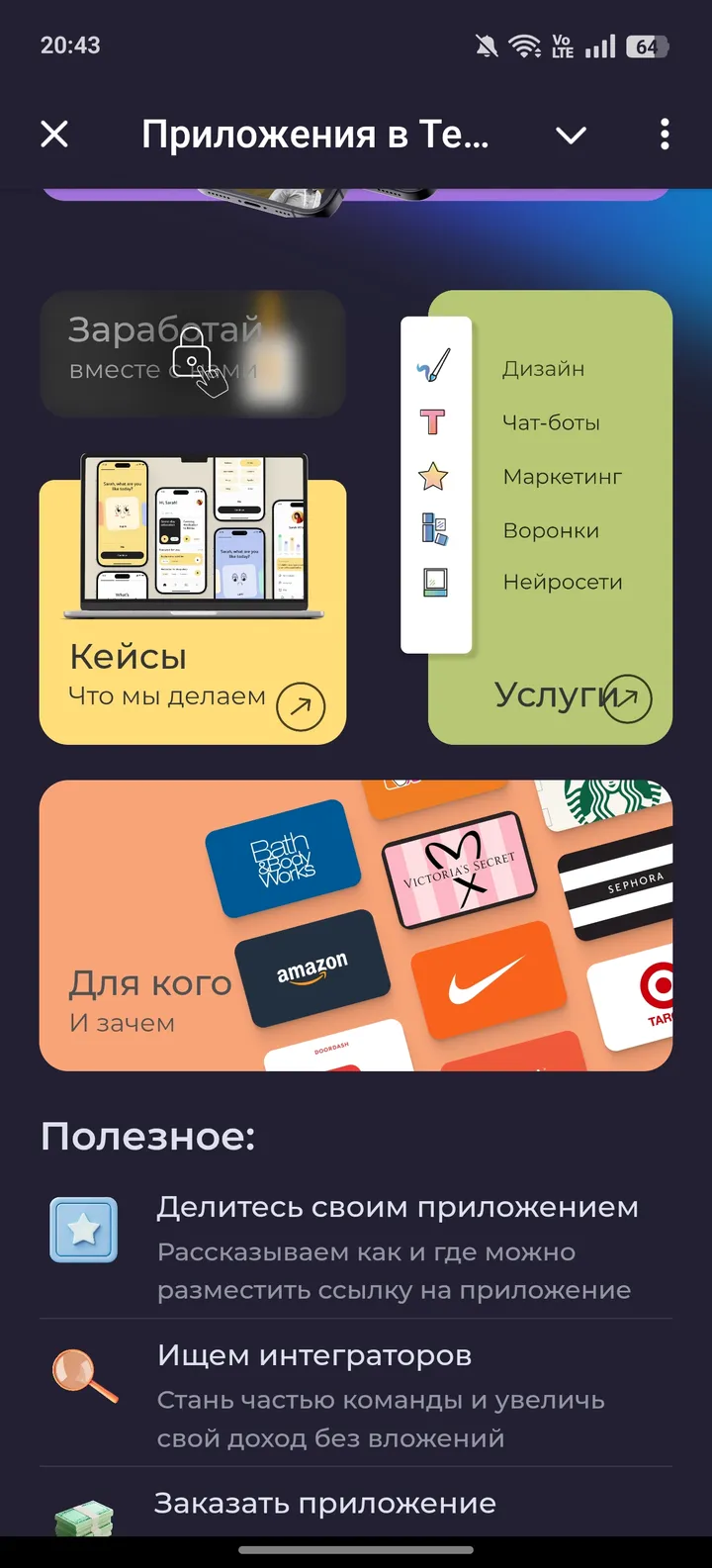 Приложения в Telegram| SnapStart — Screenshot 2