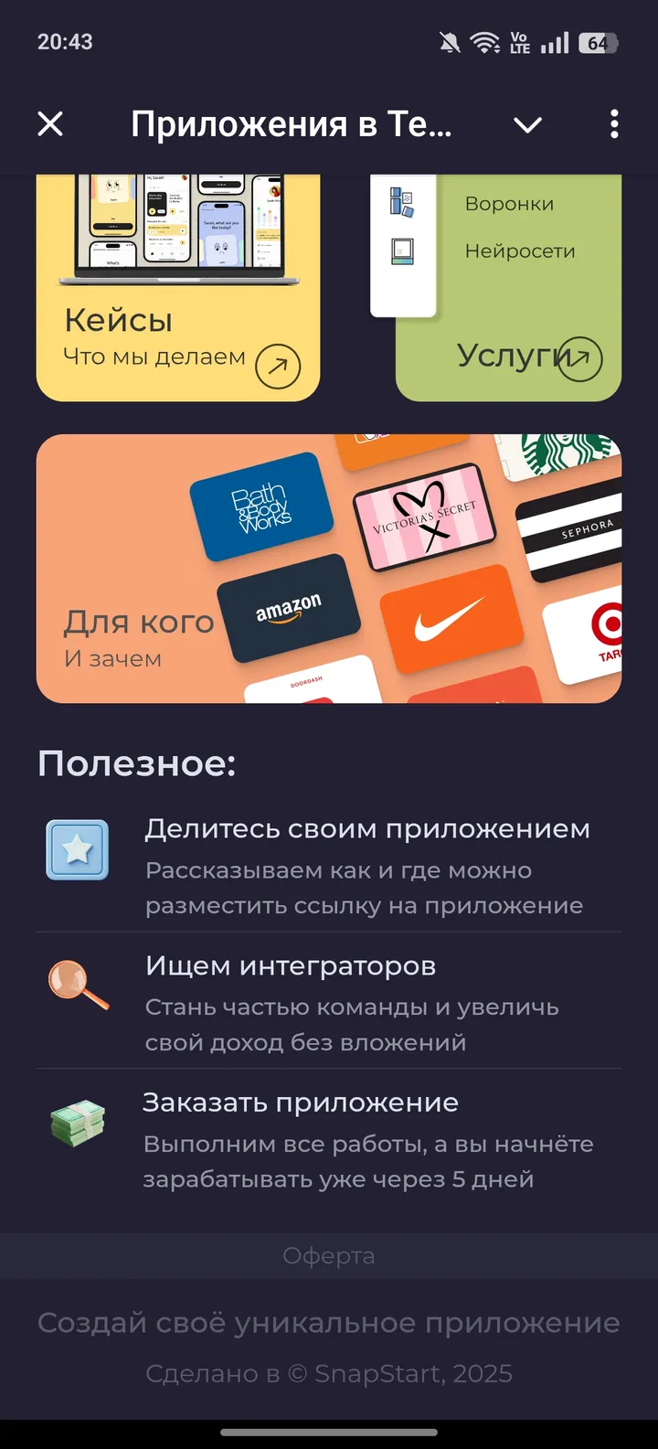 Приложения в Telegram| SnapStart — Screenshot 3