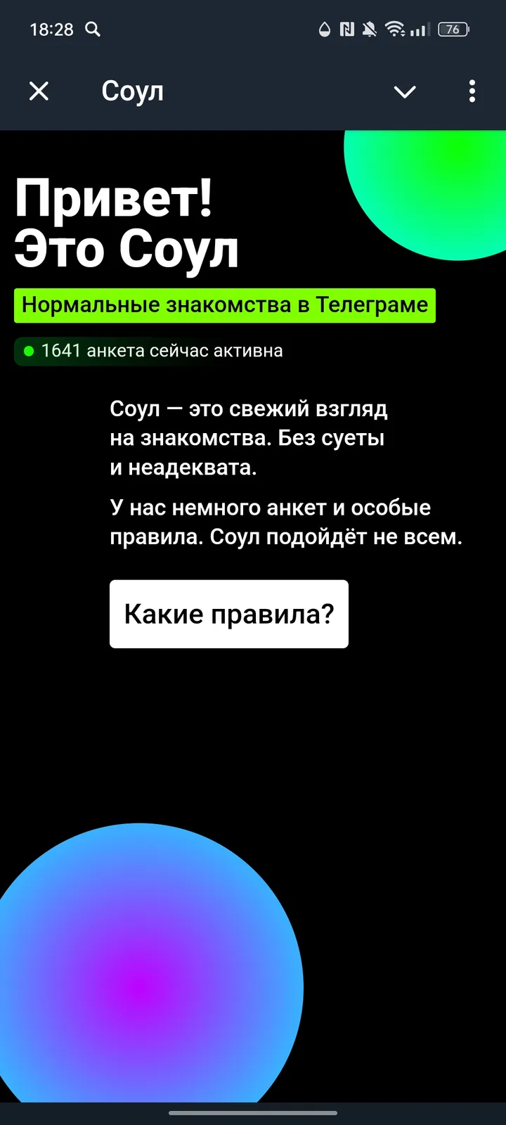 Соул — Screenshot 1