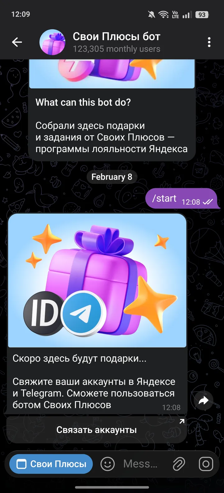 Свои Плюсы бот — Screenshot 2
