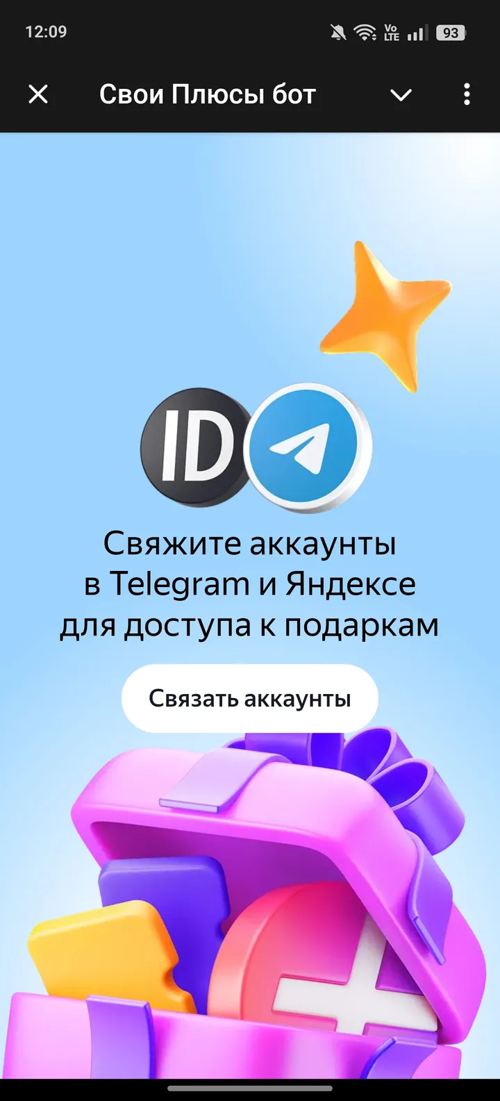 Свои Плюсы бот — Screenshot 3