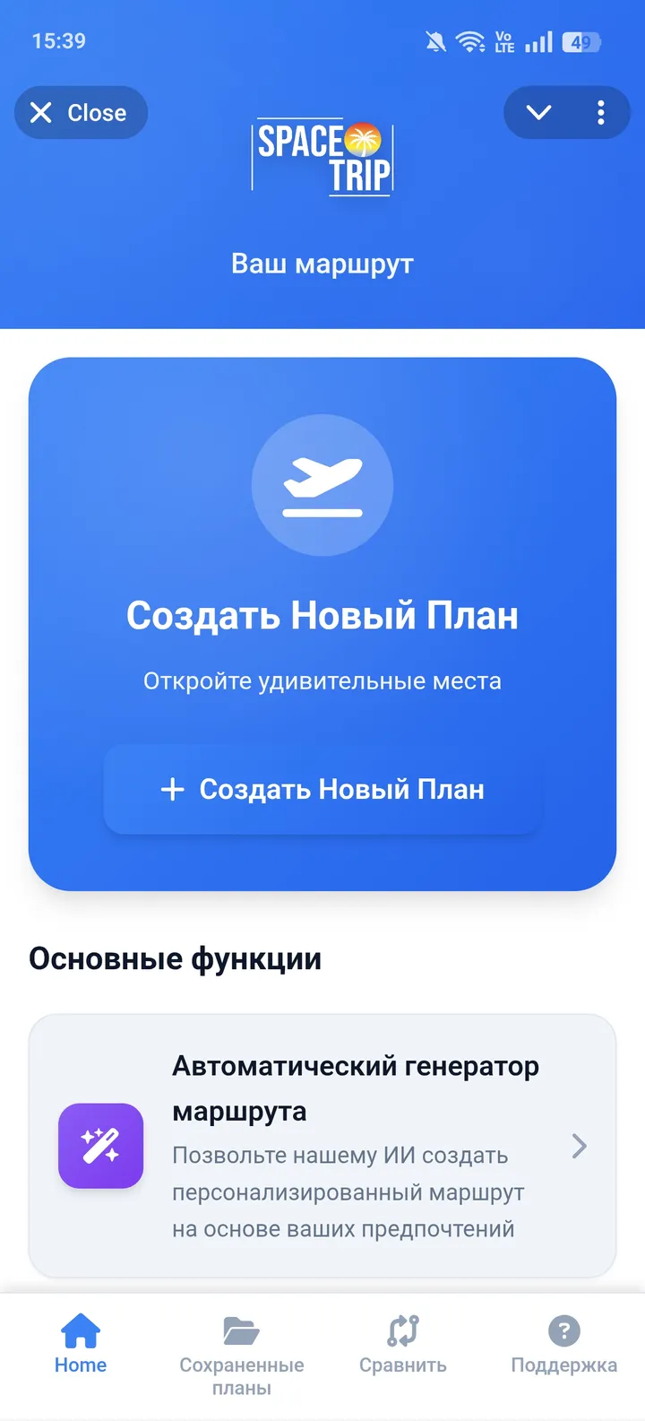 SpaceTrip — Screenshot 1
