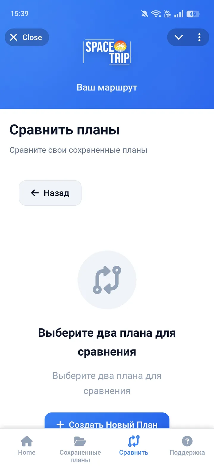 SpaceTrip — Screenshot 3