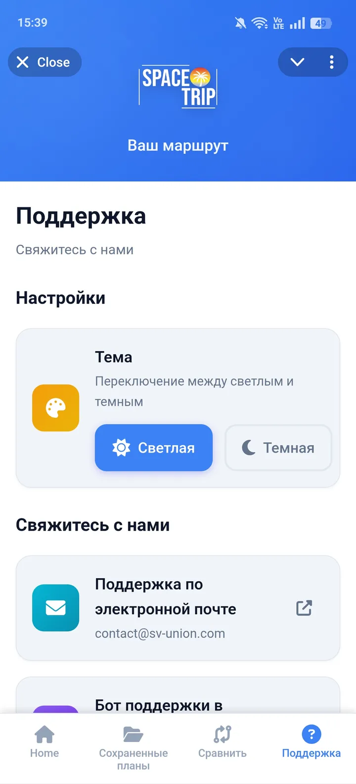 SpaceTrip — Screenshot 4