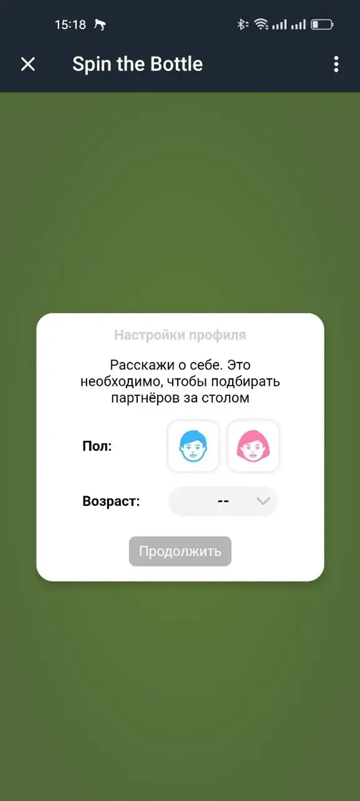 Spin the Bottle 🍾❤️ — Screenshot 5