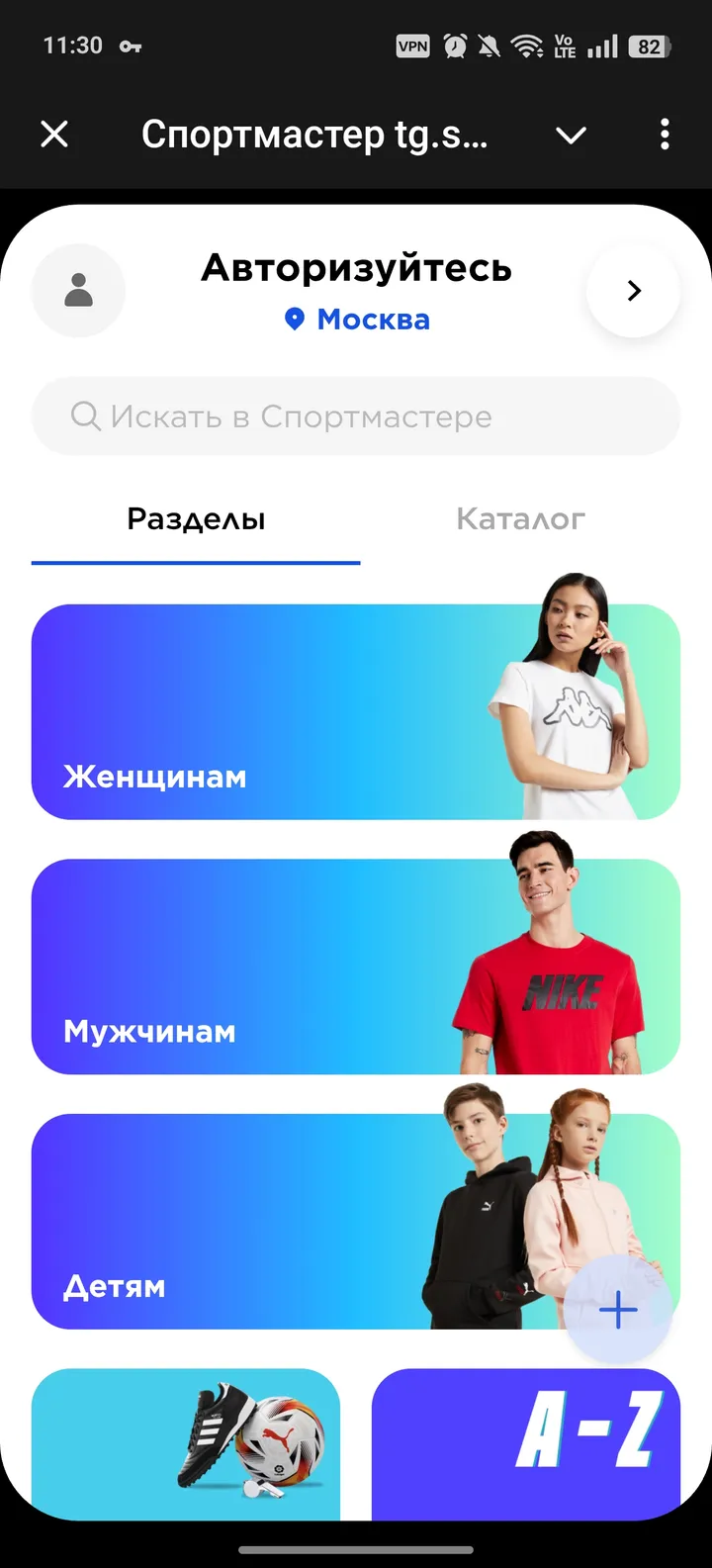 Спортмастер tg.shop — Screenshot 1