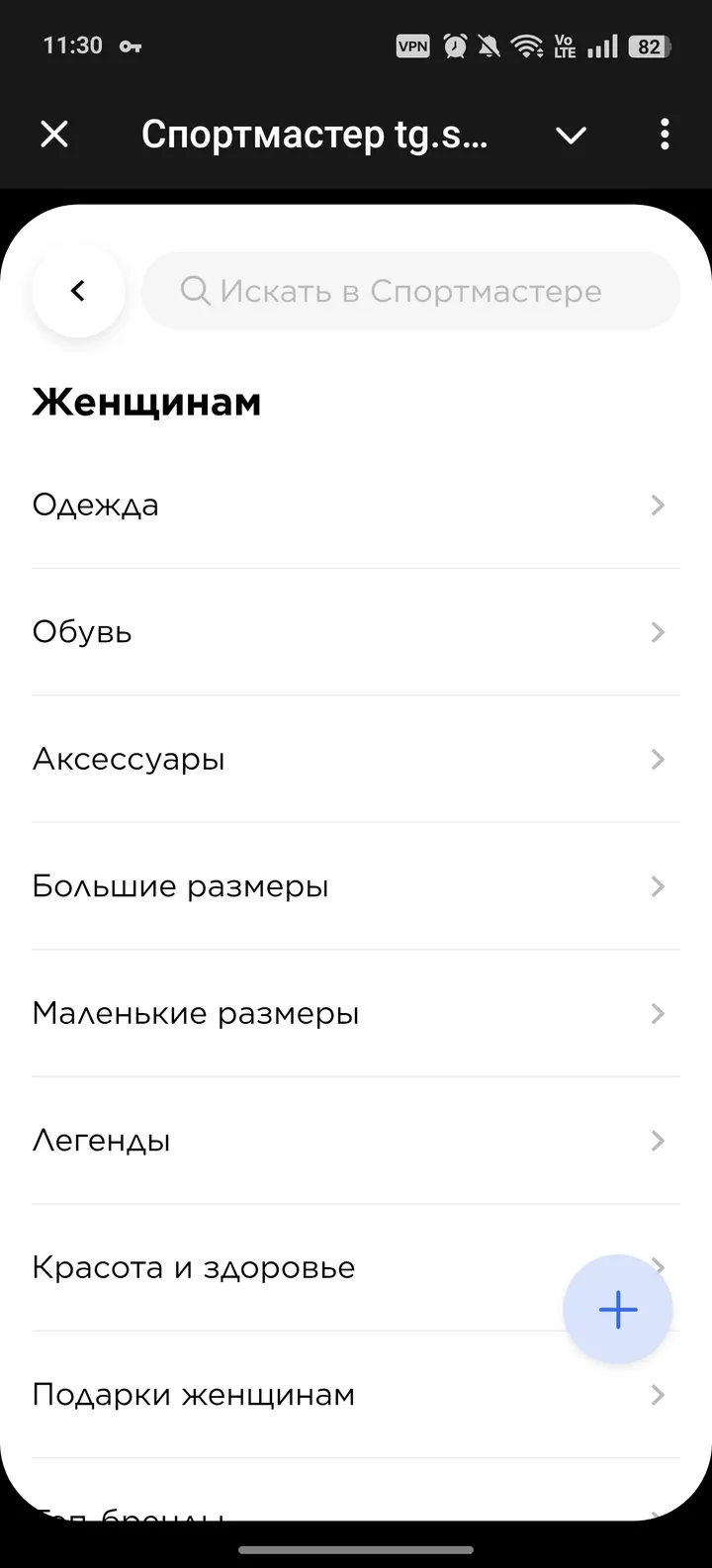 Спортмастер tg.shop — Screenshot 2