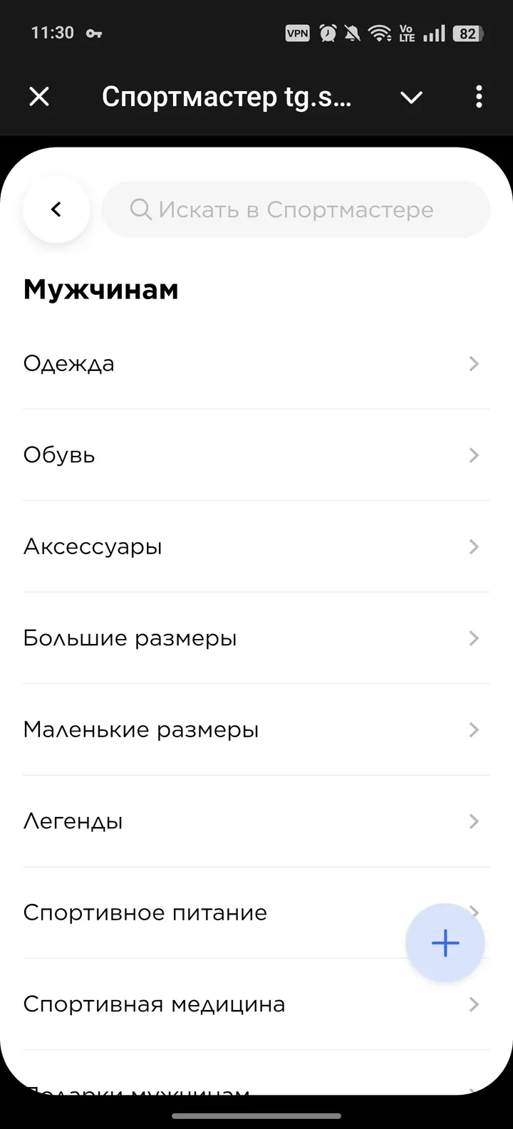 Спортмастер tg.shop — Screenshot 3