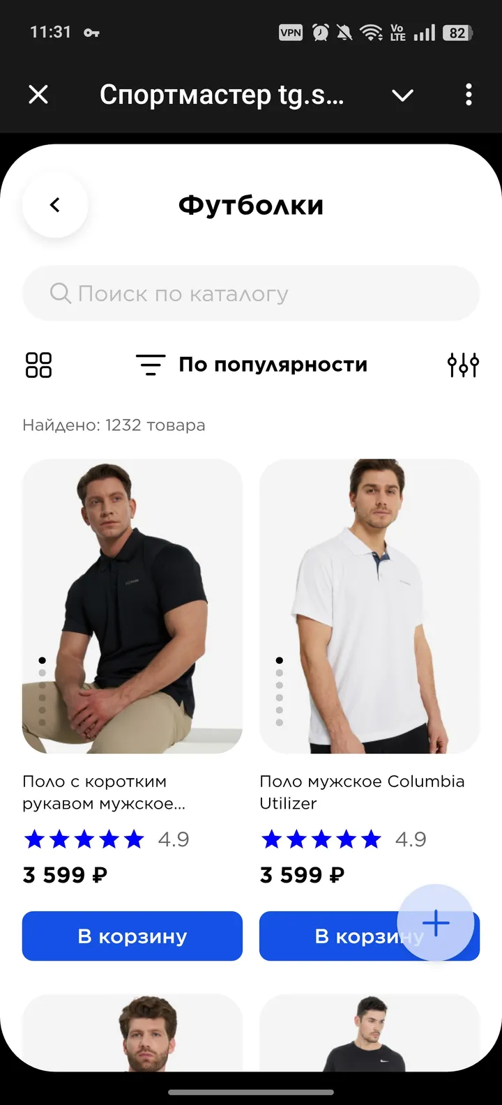 Спортмастер tg.shop — Screenshot 4