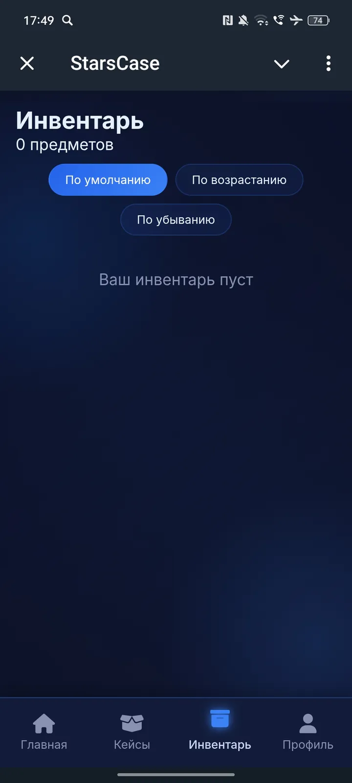 StarsCase — Screenshot 2