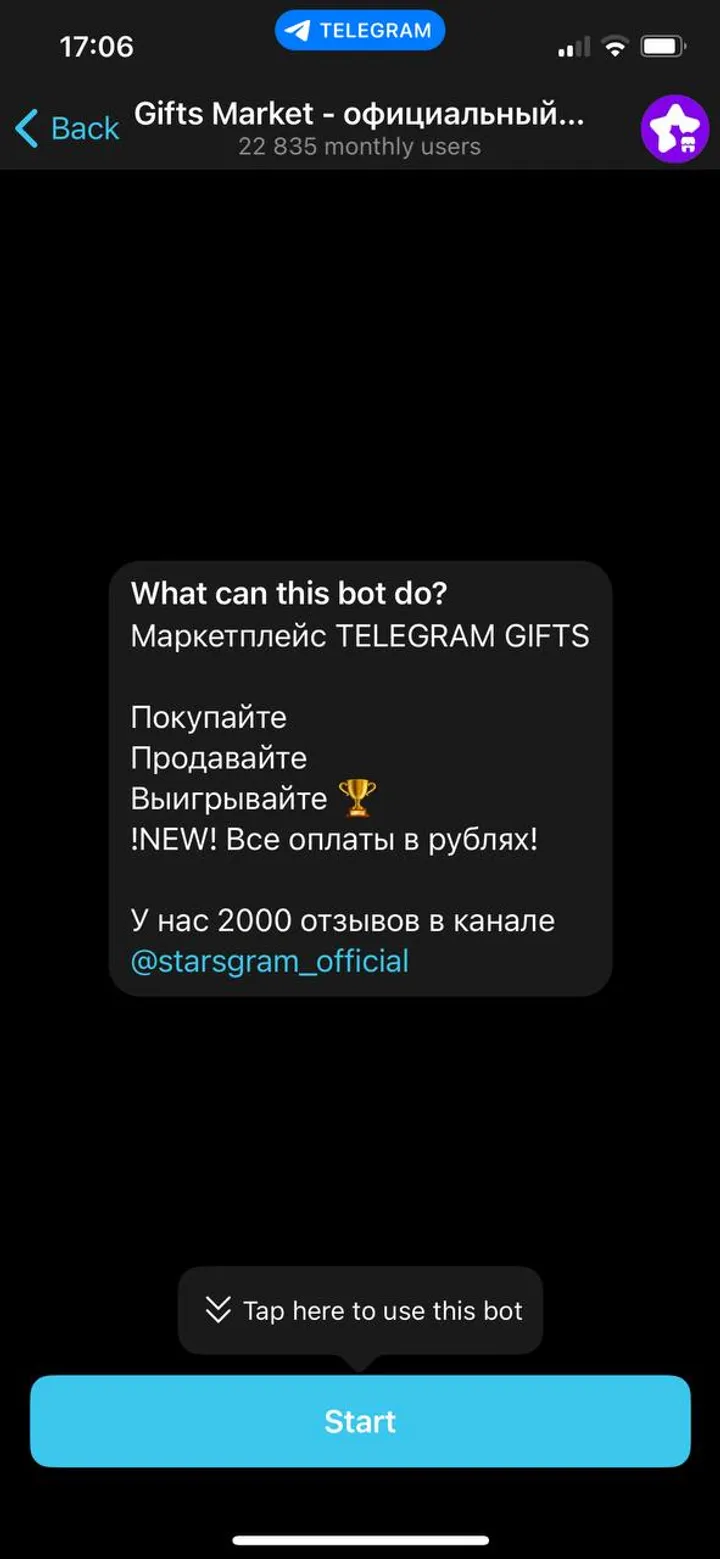 Gifts Market - официальный бот — Screenshot 1