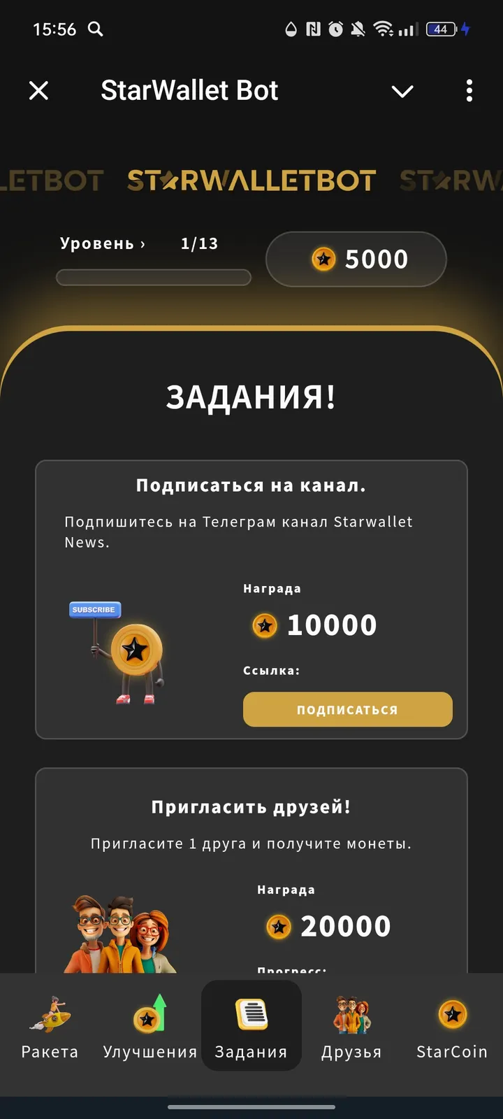 StarWallet Bot — Screenshot 3