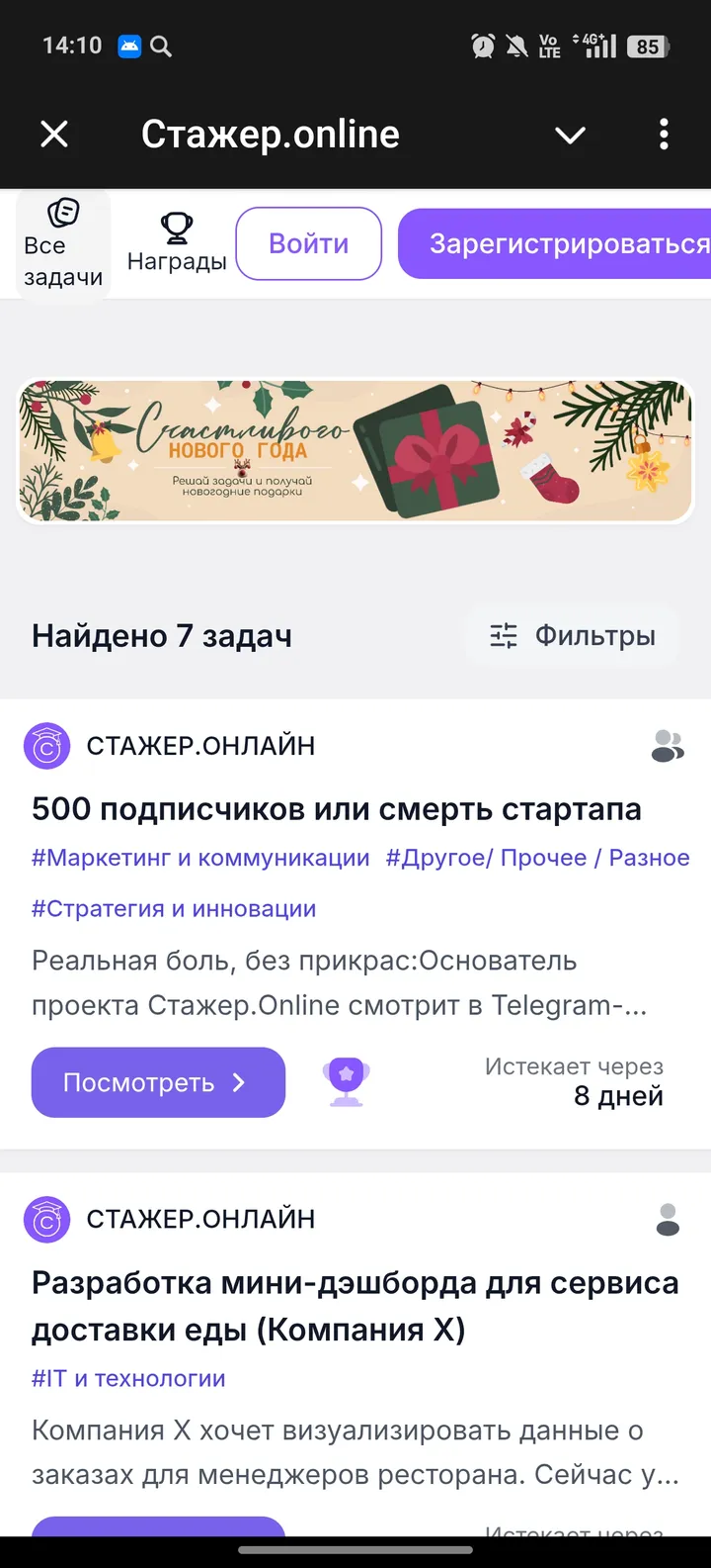 Стажер.online — Screenshot 1