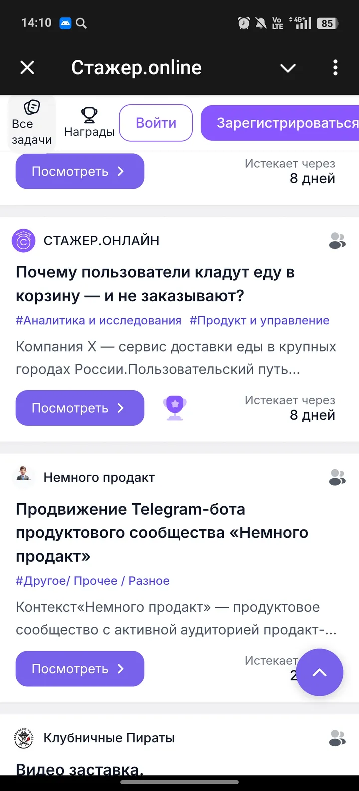 Стажер.online — Screenshot 2