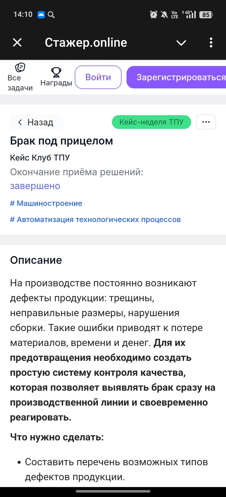 Стажер.online — Screenshot 3